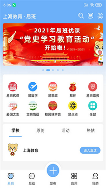 易班优课平台