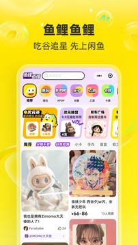 咸鱼网平台