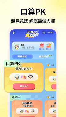 小猿口算