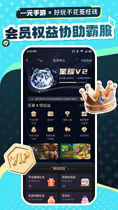 一元手游免费版