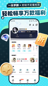 一元手游免费版