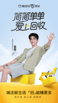 爱回收平台