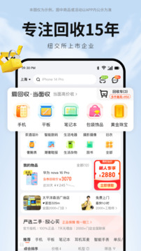 爱回收平台