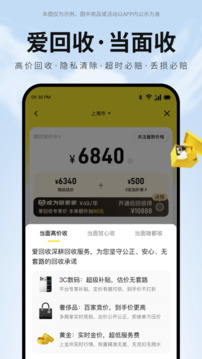 爱回收平台