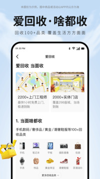爱回收平台