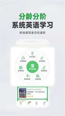 斑马英语app
