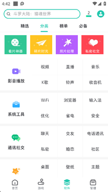 pp助手