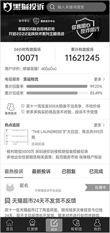 黑猫投诉平台