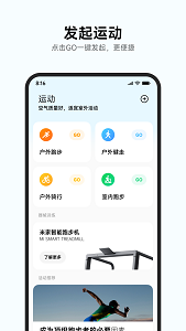 小米运动app