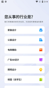 装修设计软件app