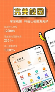 完美校园app