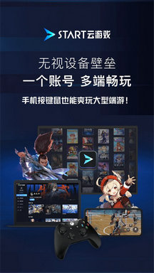 start云游戏