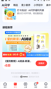 高途app