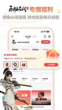 网易大神app官方正版