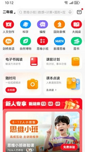 学而思官方app