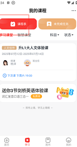 学而思官方app