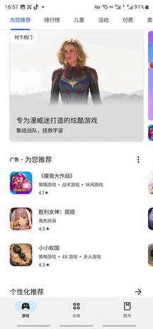 googleplay商店