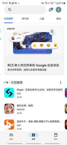 googleplay商店