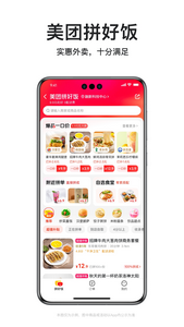 美团点餐助手app