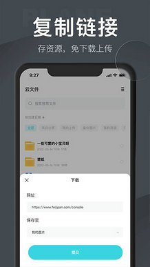 小飞机网盘app
