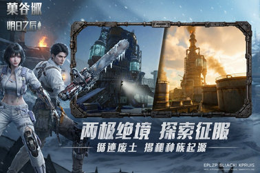 明日之后