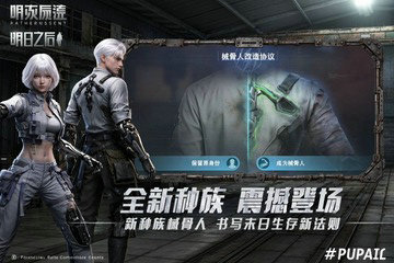 明日之后