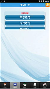 打字通app