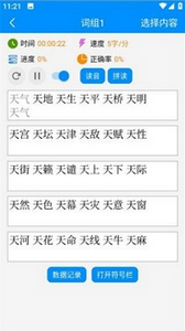 打字通app