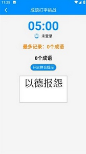 打字通app