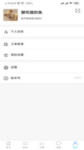 智慧工厂app