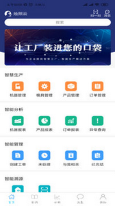 智慧工厂app