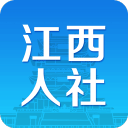 江西人社网上办事大厅