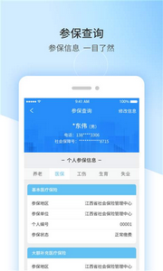 江西人社app