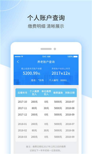 江西人社app