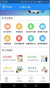 江西人社app