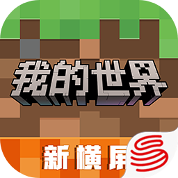 我的世界移动版官服下载
