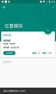 fakelocation虚拟位置