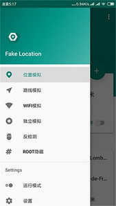 fakelocation虚拟位置