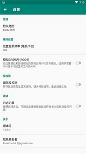 fakelocation虚拟位置