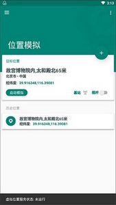 fakelocation虚拟位置