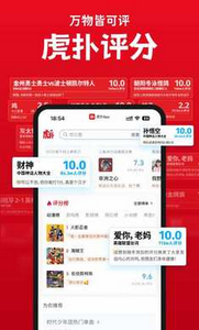 虎扑app