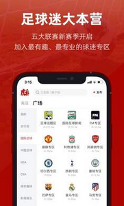 虎扑app