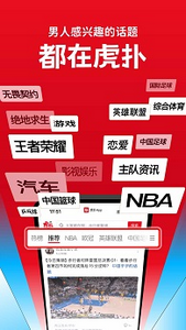 虎扑app