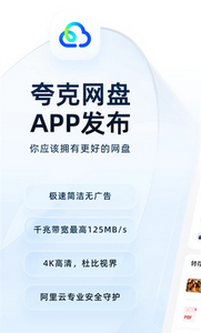夸克网盘