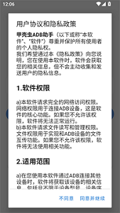 甲壳虫adb官方正版