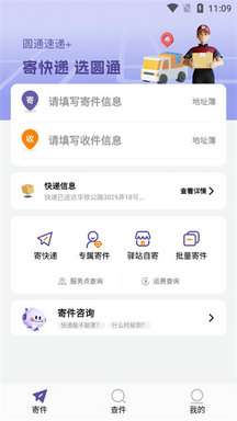 圆通速递单号查询