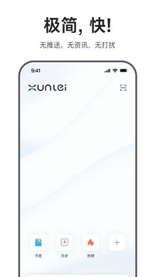 迅雷浏览器app