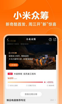 小米商城