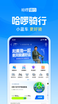 哈啰车主