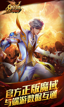 正版魔域
